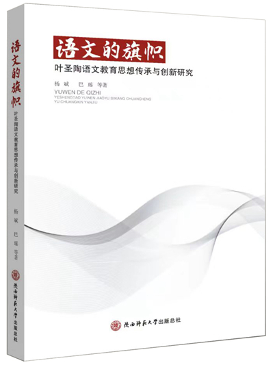 《语文的旗帜》入选“中国教育报2023年度教师喜爱的100本书”.jpg